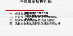 潍坊渤海水产综合开发应收账款债权计划的简单介绍