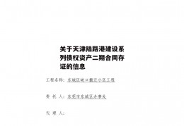 关于天津陆路港建设系列债权资产二期合同存证的信息