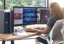 precision(precision engineering)