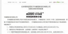 央企信托-521仪征市政信的简单介绍