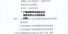 广西柳州市东城投资开发债权转让计划的简单介绍