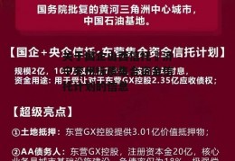 关于国企山西信托–济宁兖州标债集合资金信托计划的信息