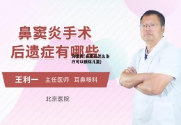 鼻窦炎(鼻窦炎怎么治疗可以根除儿童)