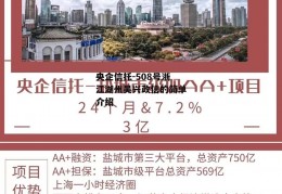 央企信托-508号浙江湖州吴兴政信的简单介绍