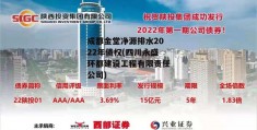 成都金堂净源排水2022年债权(四川永盛环都建设工程有限责任公司)