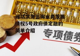 延安高新技术产业开发区公用事业发展政府债定融(延安高新区企业)