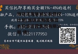 潍坊滨海新城公有债权计划(潍坊滨海国有资本投资运营集团有限公司 债)