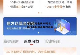 包含中烨金腾15号私募证券投资基金的词条