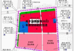 关于淄博融锋2022年债权计划的信息