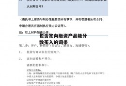 包含定向融资产品能分散买入的词条