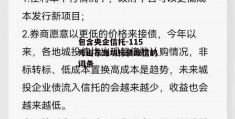 包含央企信托-115号山东潍坊标债政信的词条