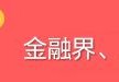 山东ZF控股债权资产(山东正方控股2022债权资产项目)