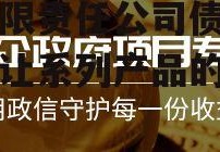 金堂县兴金开发建设投资有限责任公司债权资产转让系列产品的简单介绍