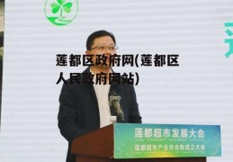 莲都区政府网(莲都区人民政府网站)