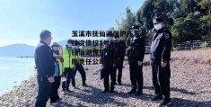 玉溪市抚仙湖保护开发投资债权1号(玉溪市抚仙湖保护开发投资有限责任公司招聘)