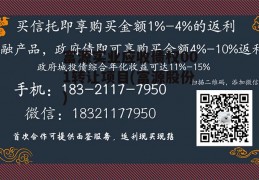 富源实业应收债权001转让项目(富源股份)