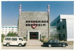 西安高新医院(西安高新医院被取消三甲)