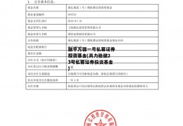 融亨万疆一号私募证券投资基金(具力稳健23号私募证券投资基金)