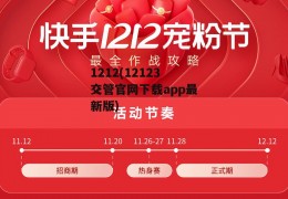 1212(12123交管官网下载app最新版)