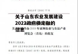 关于山东农业发展建设2022政府债定融的信息