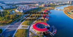 潍坊滨海新城公有债权计划(潍坊滨海国投2021债权转让计划)