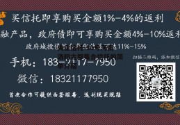 央企信托-10号河南洛阳古都集合信托的简单介绍