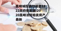 重庆市长寿生态旅业2022年政府债定融的简单介绍