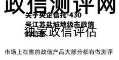 关于央企信托-430号江苏盐城地级市政信的信息