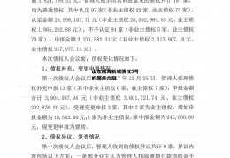 山东威海新城债权5号的简单介绍