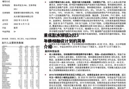 重庆彭水城投2023年债权融资计划的简单介绍