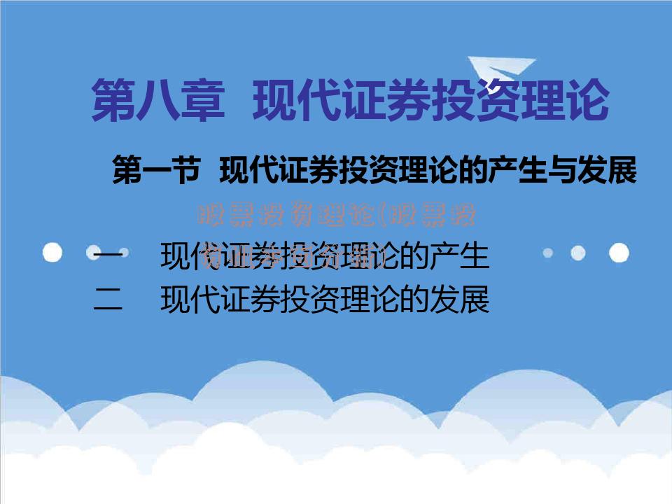 股票投资理论(股票投资机本面分析)