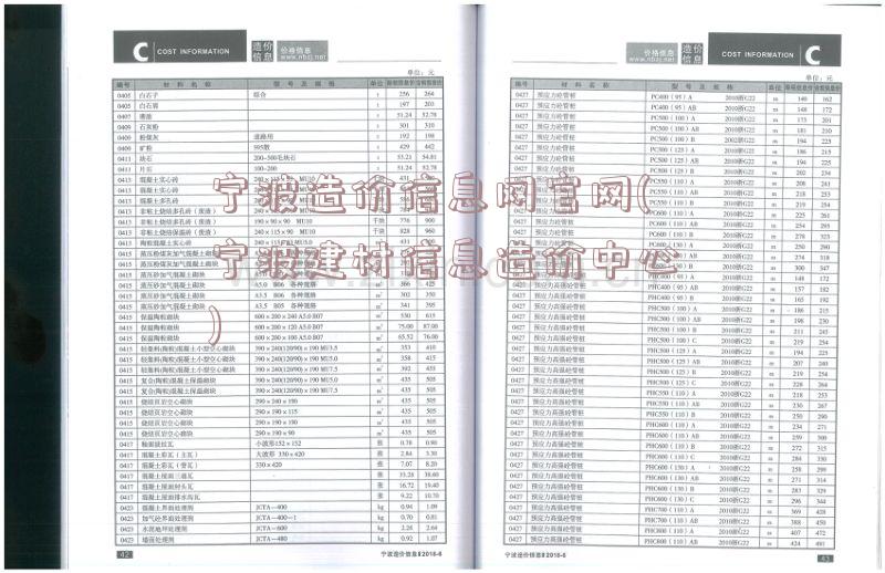 宁波造价信息网官网(宁波建材信息造价中心)