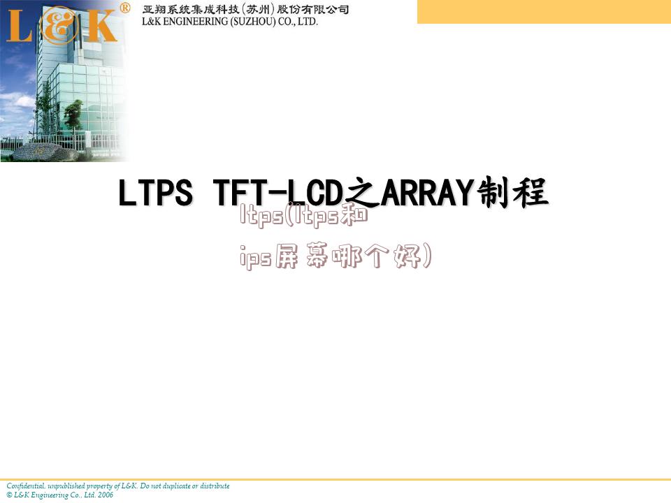 ltps(ltps和ips屏幕哪个好)