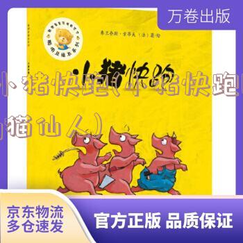 小猪快跑(小猪快跑by猫仙人)