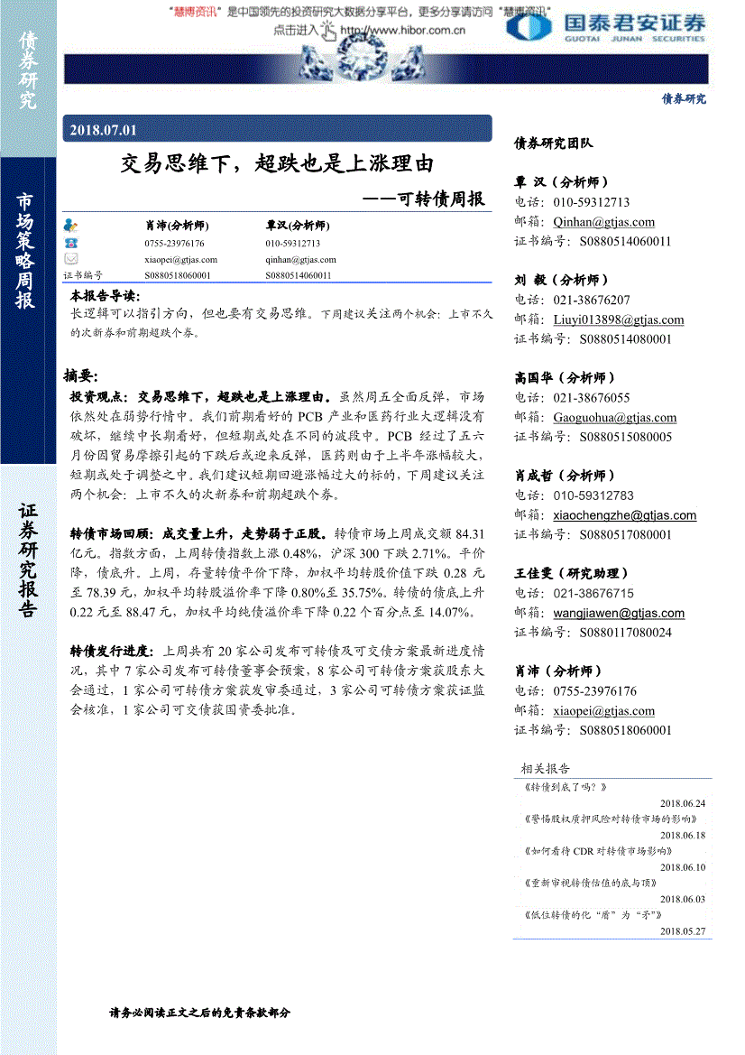 国泰君安交易软件(国泰君安君弘证券交易手机版)