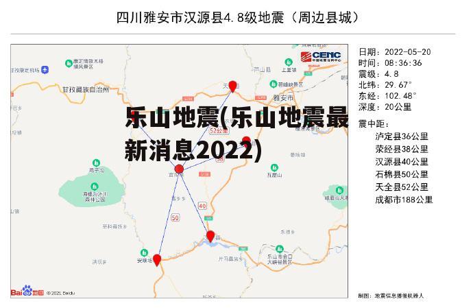 乐山地震(乐山地震最新消息2022)