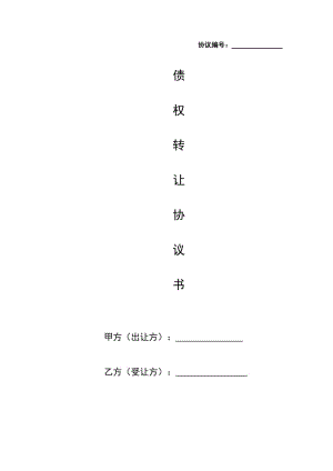 债权转让项目(恩拾债权转让项目)