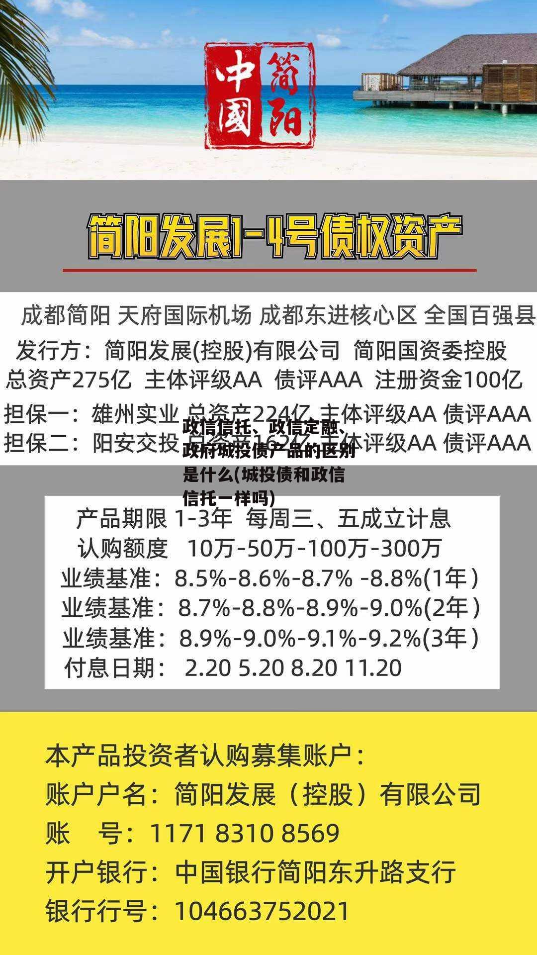 政信信托、政信定融、政府城投债产品的区别是什么(城投债和政信信托一样吗)