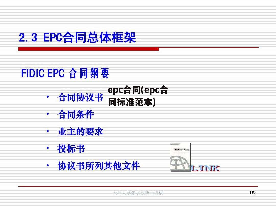 epc合同(epc合同标准范本)