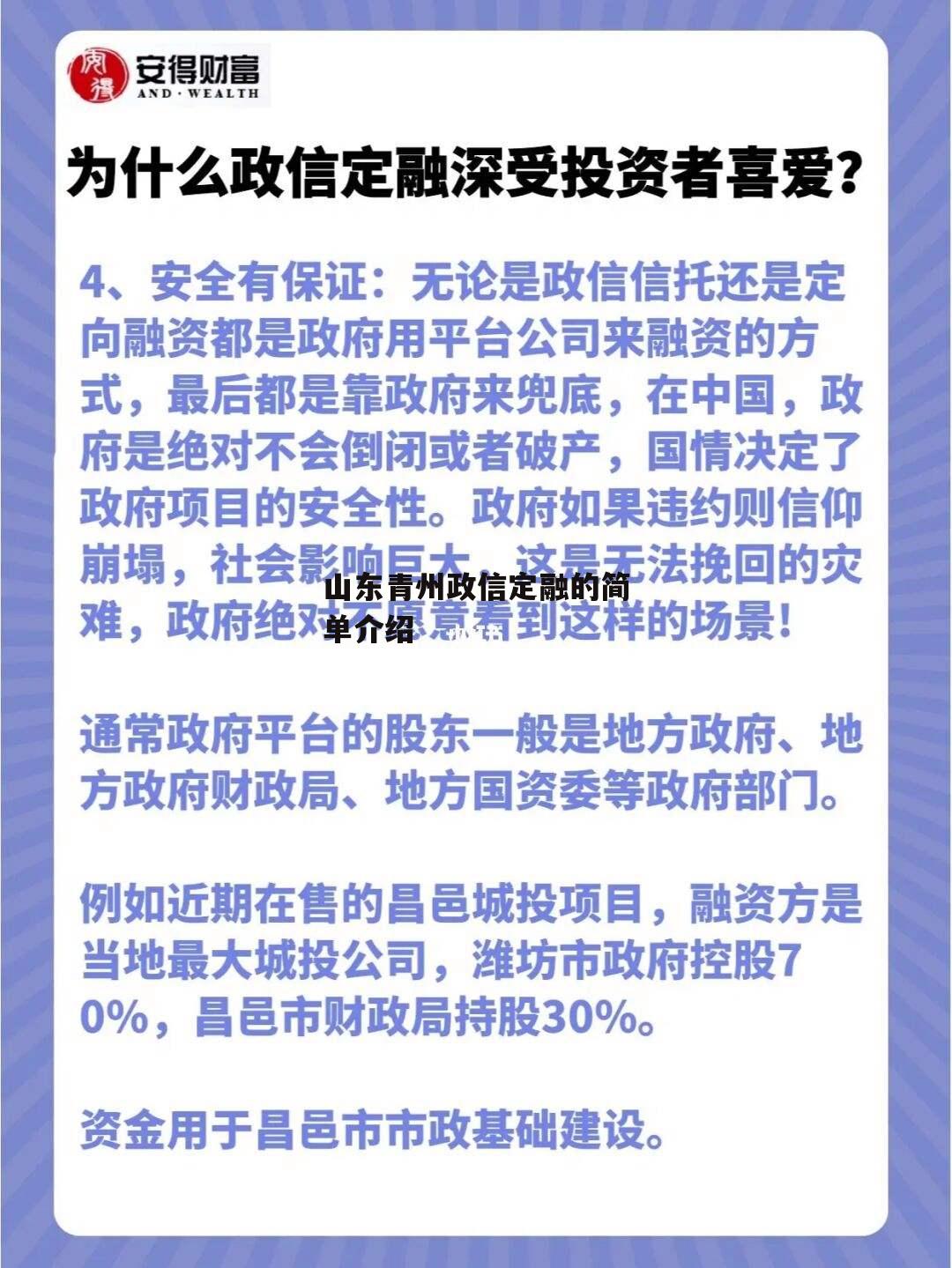 山东青州政信定融的简单介绍