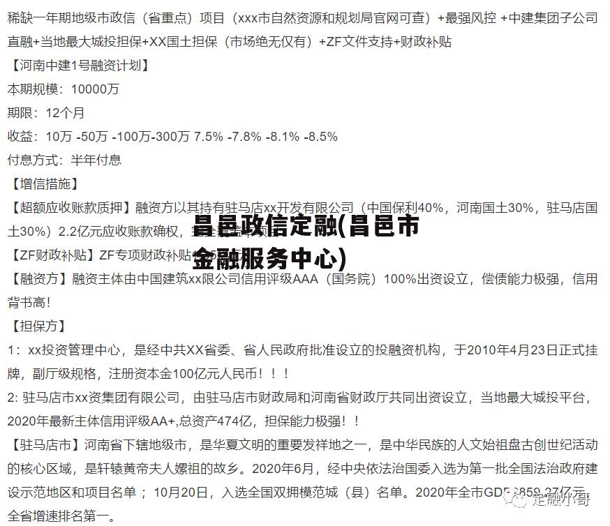 昌邑政信定融(昌邑市金融服务中心)