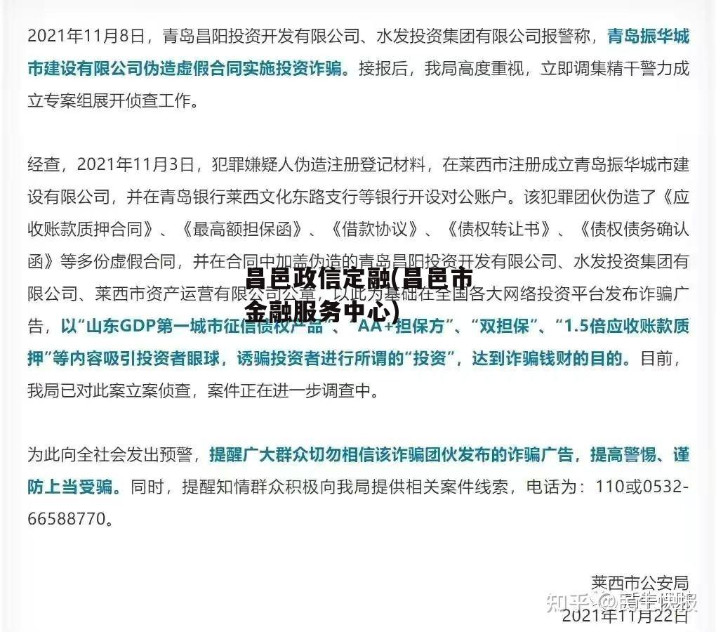 昌邑政信定融(昌邑市金融服务中心)