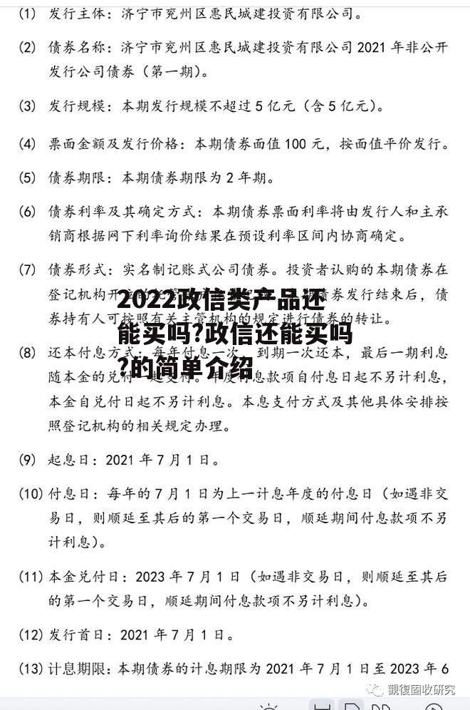 2022政信类产品还能买吗?政信还能买吗?的简单介绍