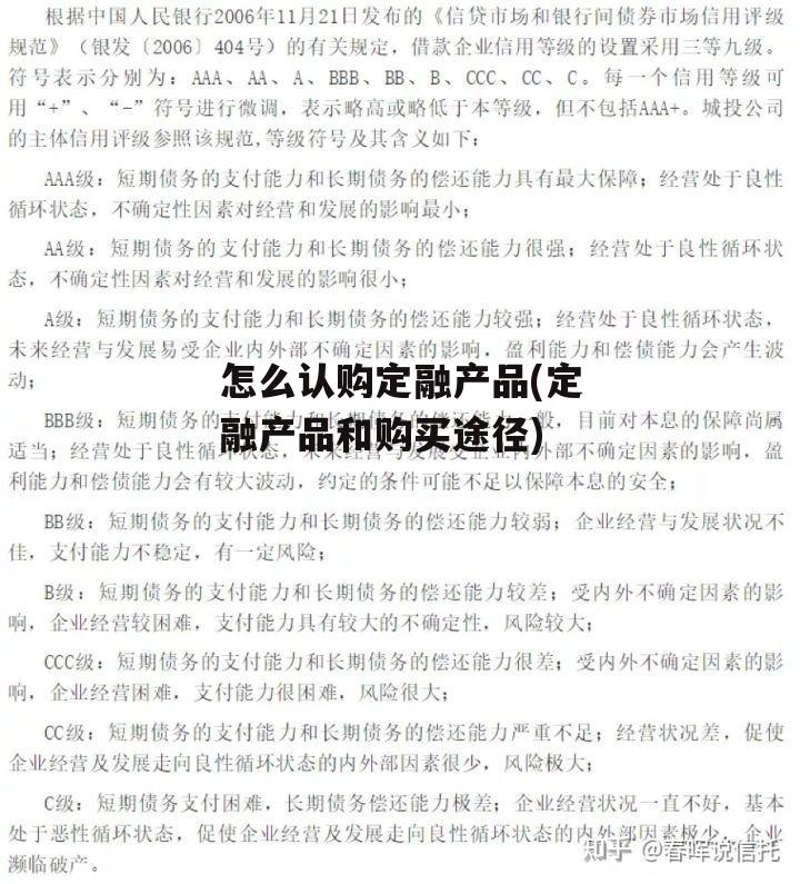 怎么认购定融产品(定融产品和购买途径)