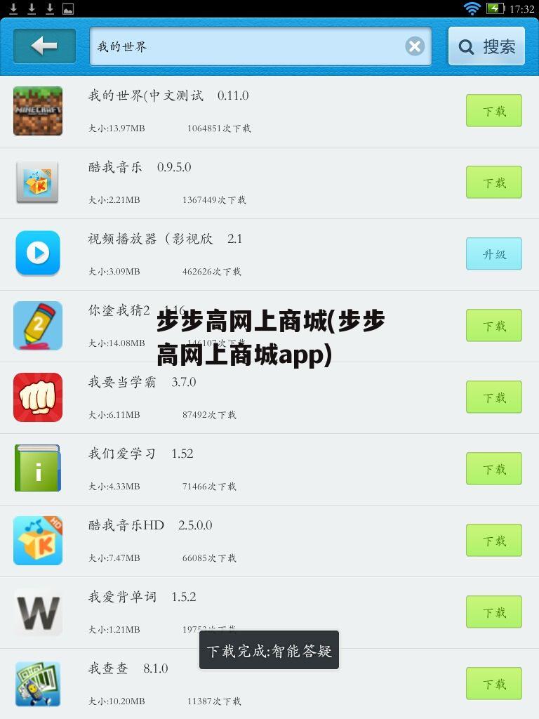 步步高网上商城(步步高网上商城app)