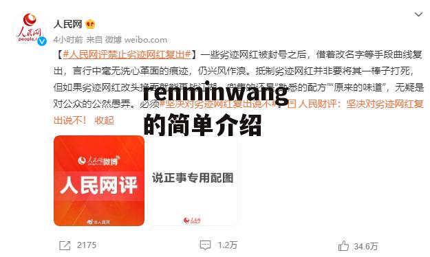 renminwang的简单介绍