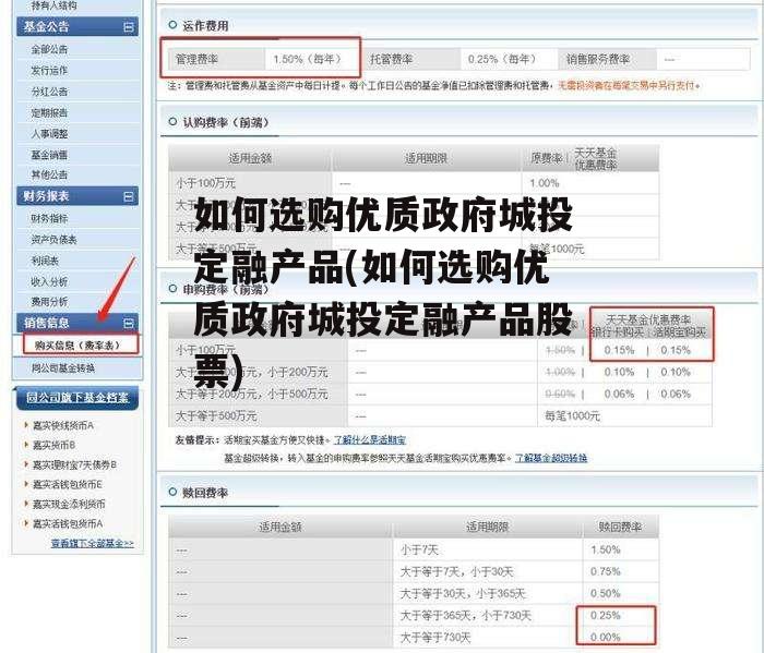 如何选购优质政府城投定融产品(如何选购优质政府城投定融产品股票)