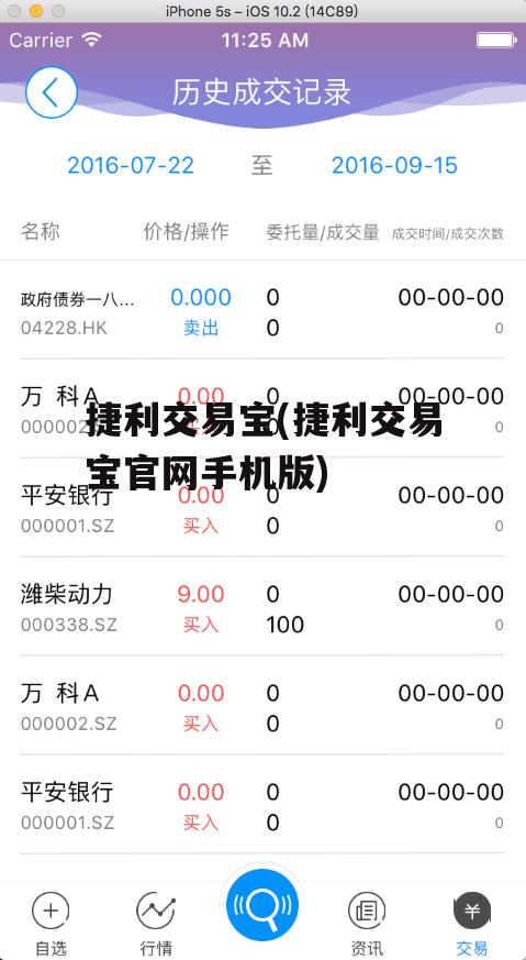 捷利交易宝(捷利交易宝官网手机版)