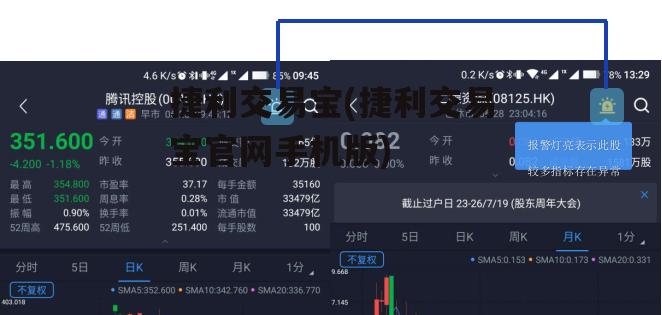捷利交易宝(捷利交易宝官网手机版)