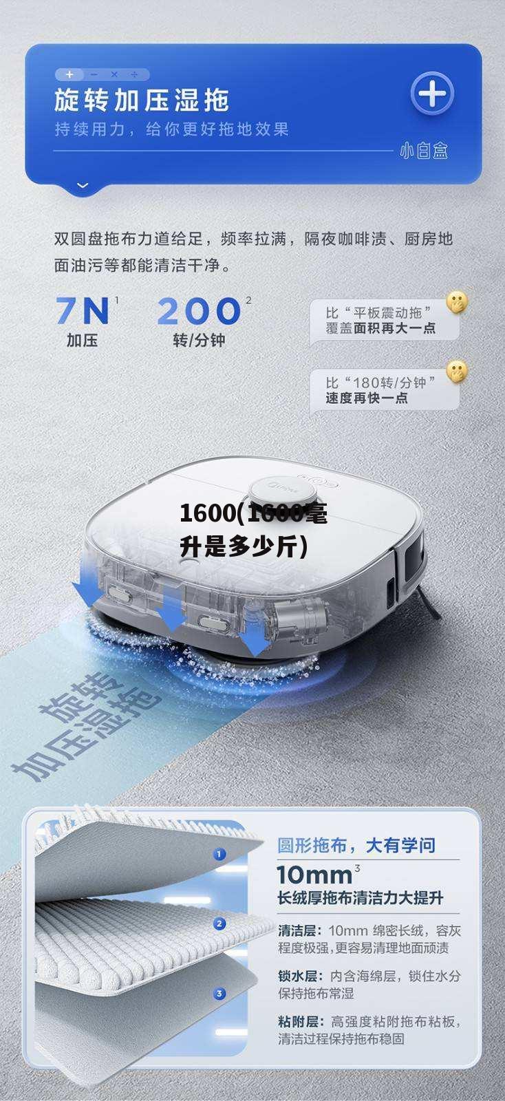 1600(1600毫升是多少斤)